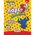 Πάρε 5!