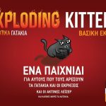 Exploding Kittens -Εκρηκτικά Γατάκια Νέα Έκδοση