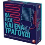 Θα Πεις Κι Ένα Τραγούδι