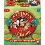 Μυστήρια στο Πεκίνο με Κάρτες