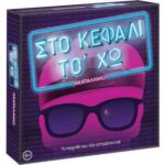 Στο Κεφάλι Το' Χω - Ακατάλληλο
