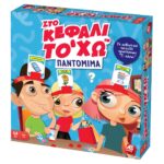 Στο Κεφάλι Το' Χω - Παντομίμα