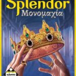 Splendor Μονομαχία