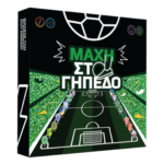 Μάχη στο γήπεδο