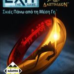 EXIT- Άρχοντας των Δαχτυλιδιών - Σκιές Πάνω από τη Μέση Γη