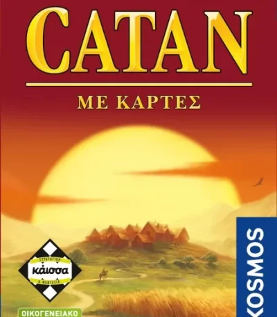 Catan: Με Κάρτες