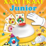 Χάλι Γκάλι Junior