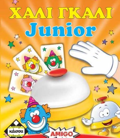 Χάλι Γκάλι Junior