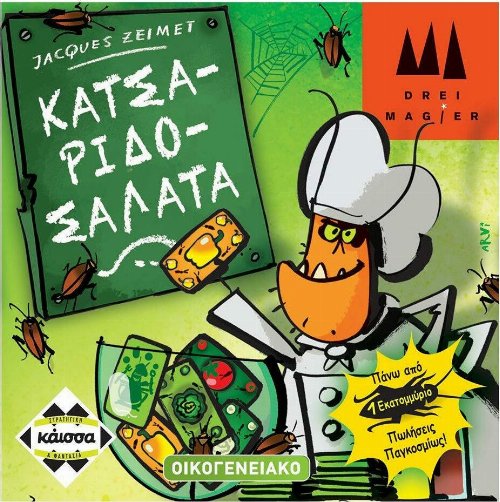70233-0-0500-epitrapezio-paixnidi-katsaridosalata Κατσαριδοσαλάτα - Image 1